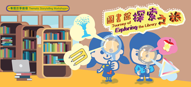 Thematic Storytelling Workshops: Journey of Exploring the Library Thematic Storytelling Workshops: Journey of Exploring the Library